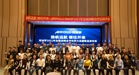 APPOLLO阿波罗2021全国战略合作伙伴大会