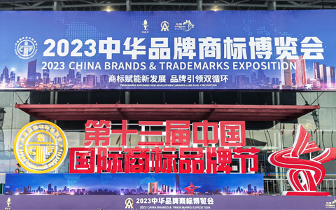 阿波罗家居亮相第十三届中国国际商标品牌节暨中华品牌博览会