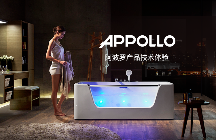 APPOLLO阿波罗卫浴技术体验