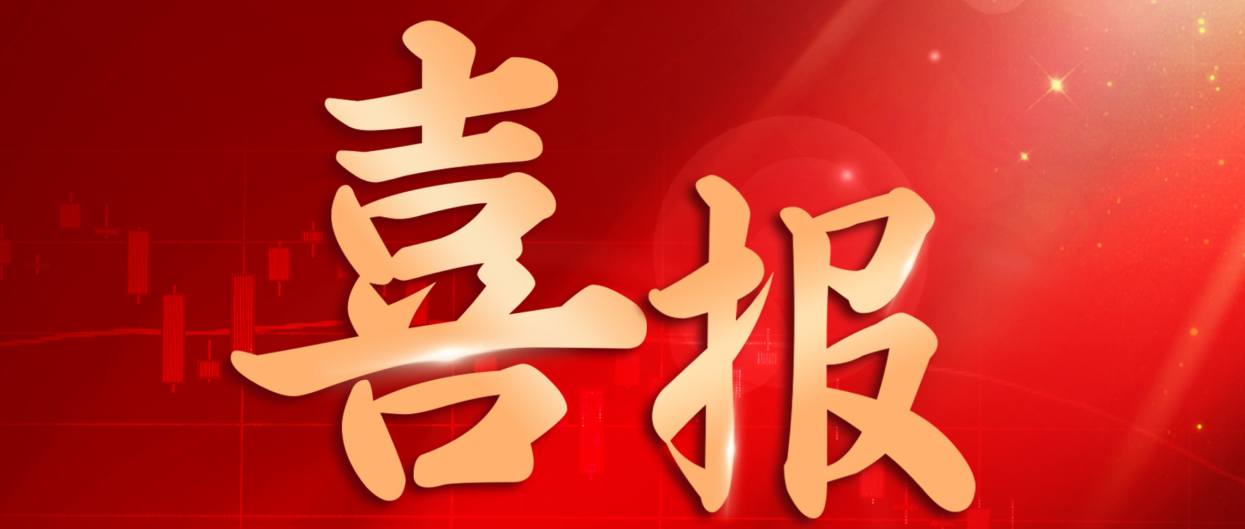 热烈祝贺！阿波罗获得2023年度“广东省重点商标保护名录”