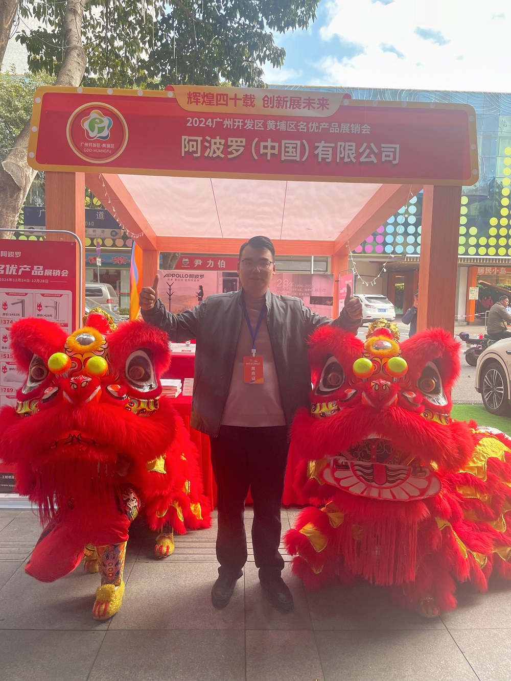 APPOLLO阿波罗丨恭贺2024企业名优产品展销会完美落幕！