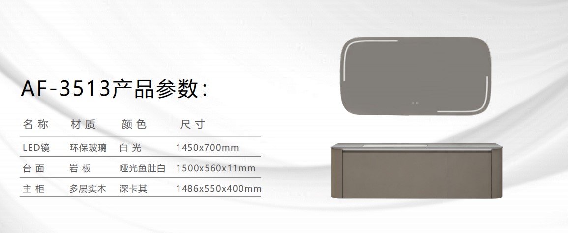 阿波罗丨AF-3513简约高级浴室柜 简约奢华新境界 