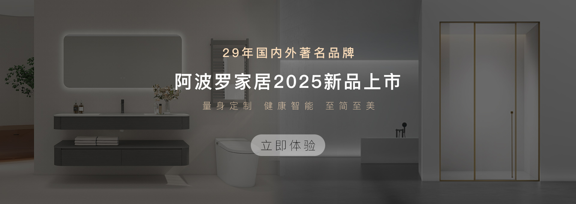 阿波罗家居2024新品上市