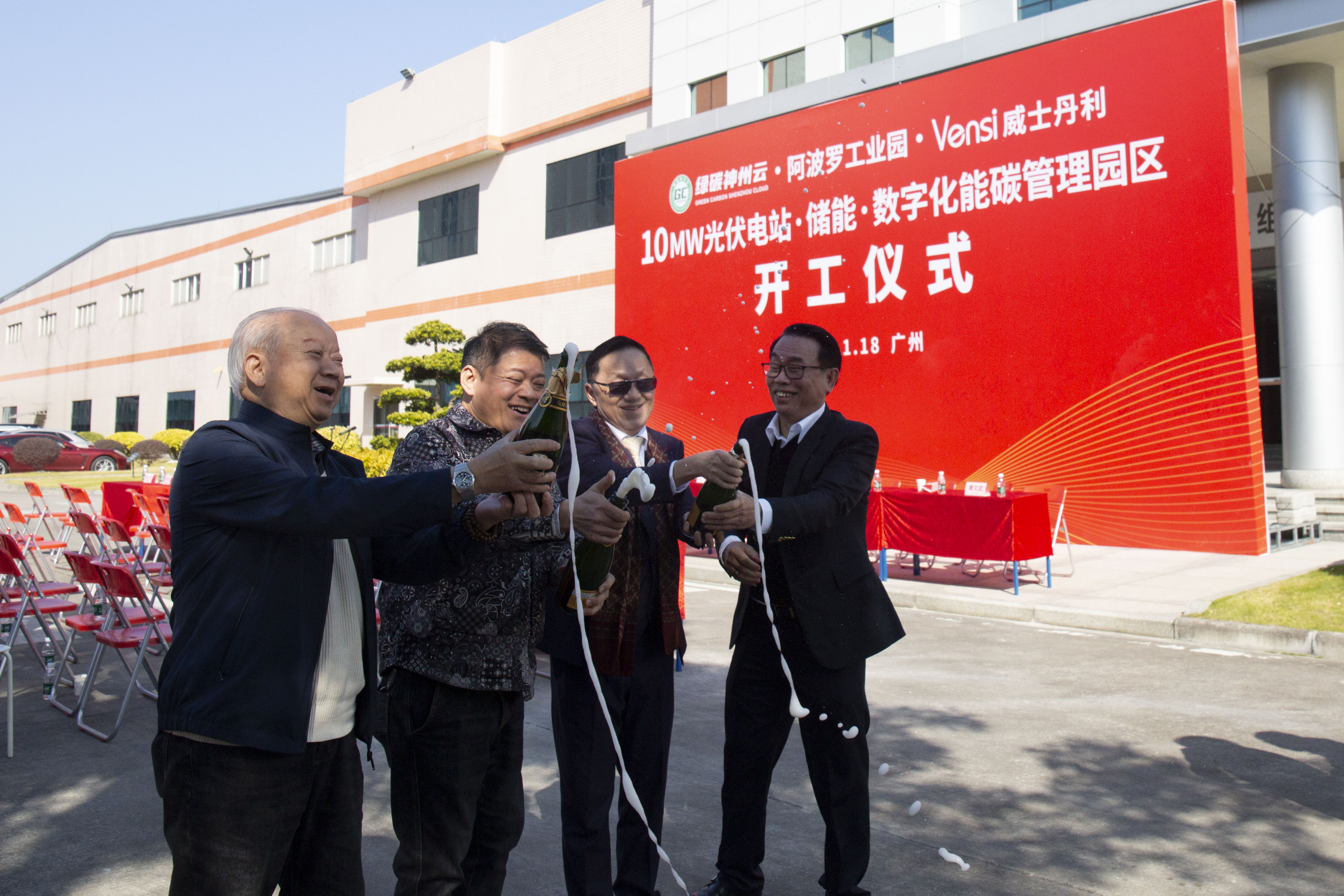   阿波罗工业园10MW光伏电站·储能·数字化能碳园区开工仪式