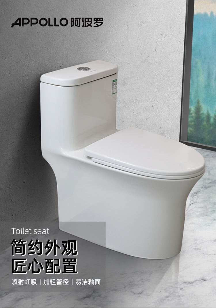 阿波罗丨静界·智净3905A坐便马桶