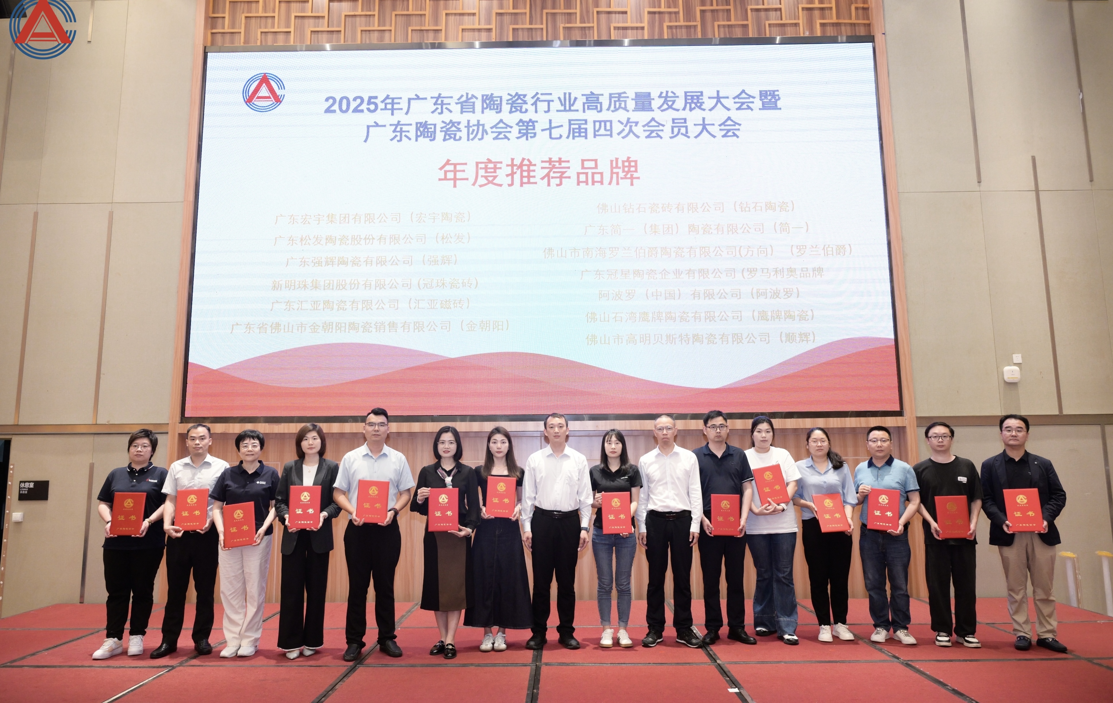 载誉前行！ 阿波罗荣获广东省陶瓷行业“年度推荐品牌“！