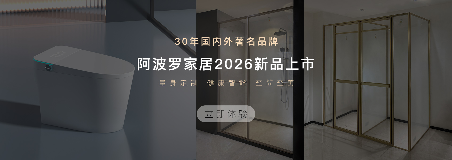 阿波罗家居2024新品上市