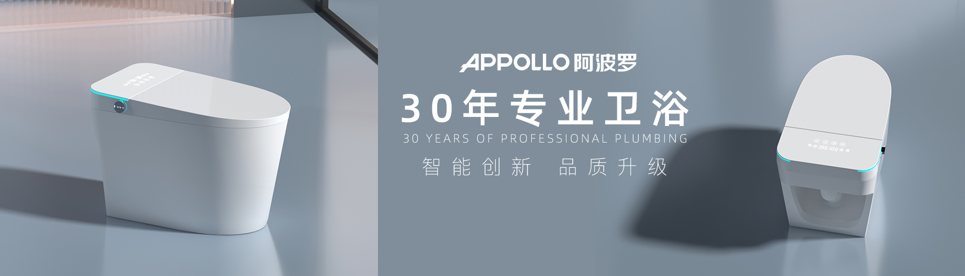 阿波罗智能马桶