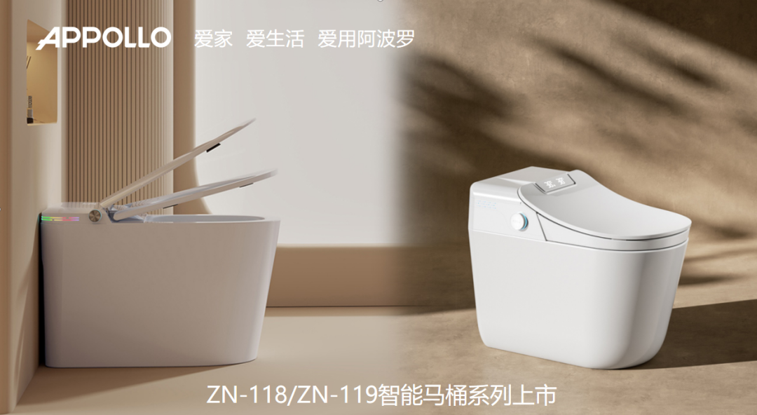阿波罗ZN-118/ZN-119智能马桶上市｜这几个痛点，一次解决