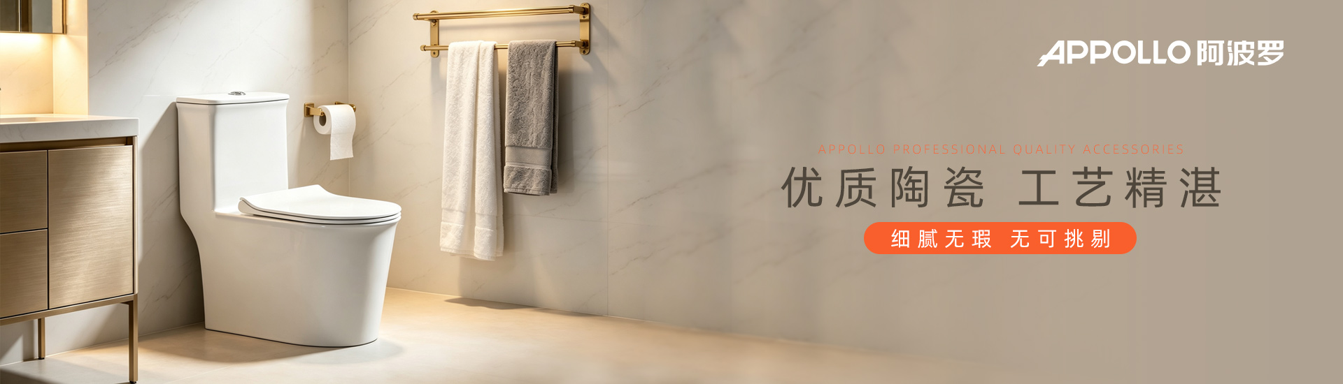 阿波罗陶瓷系列